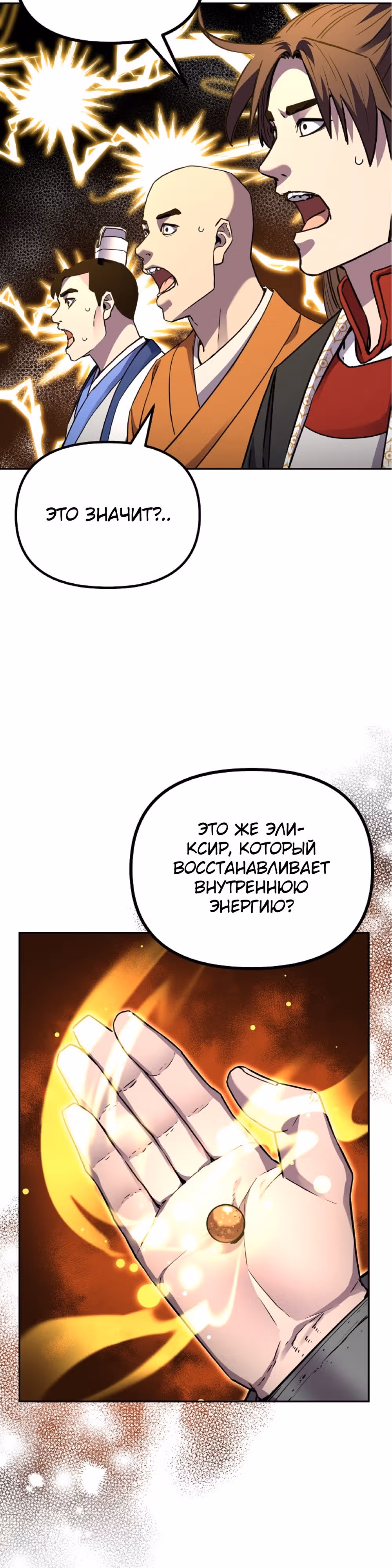 Реинкарнация Ранкера-Некроманта в муриме — Том 2 · Глава 109, страница 26