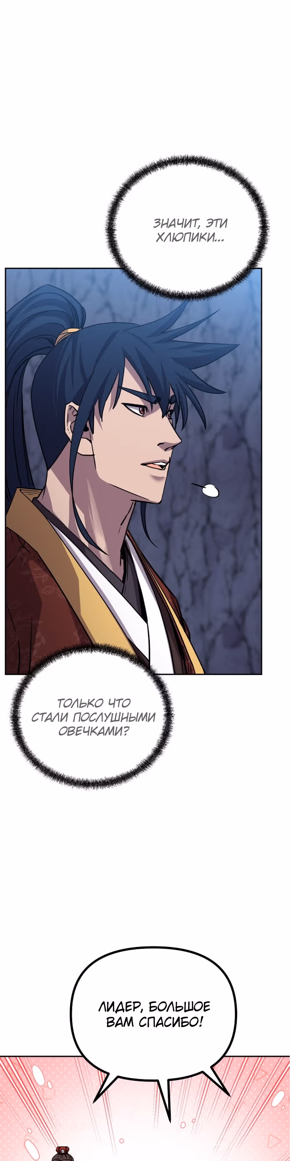 Реинкарнация Ранкера-Некроманта в муриме — Том 2 · Глава 109, страница 30