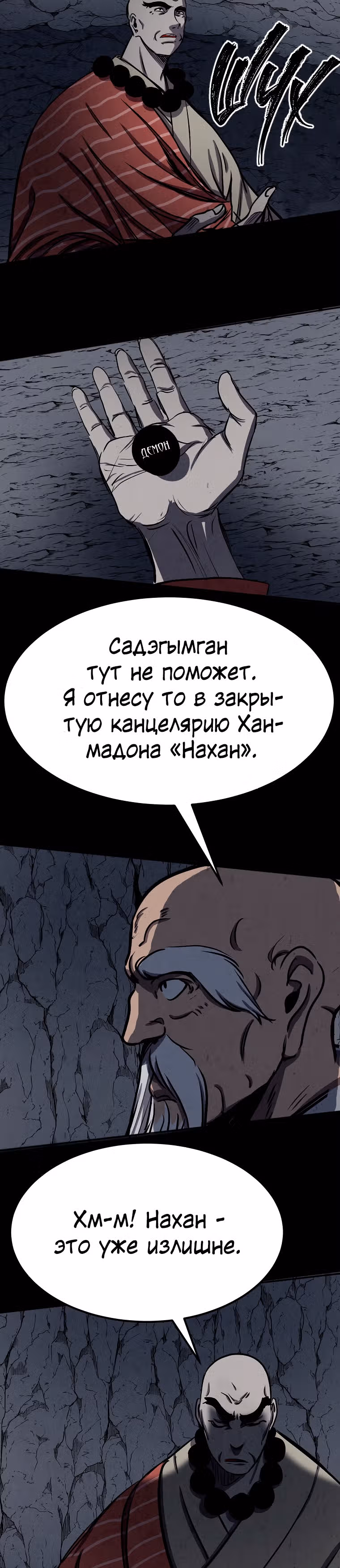 Две Луны — Том 2 · Глава 23, страница 2