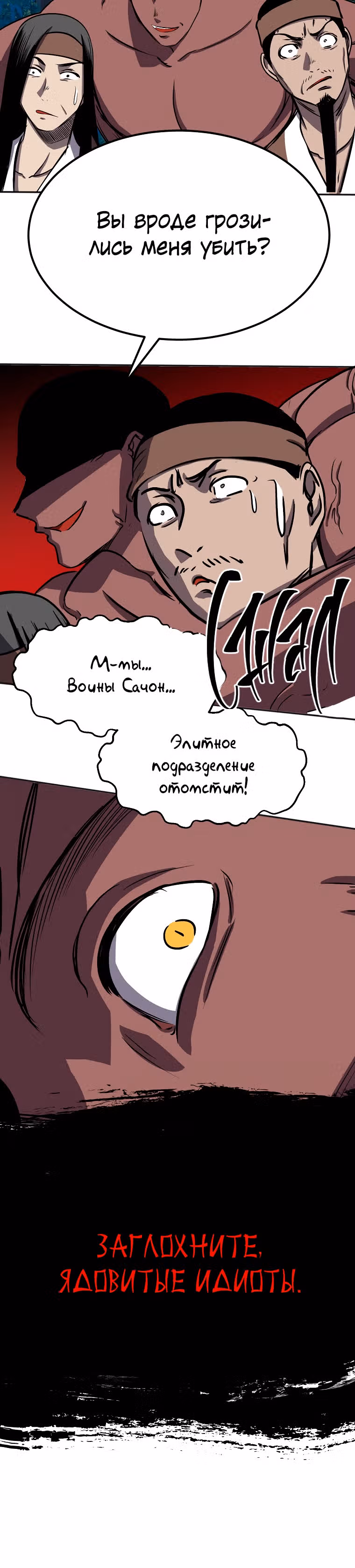 Две Луны — Том 2 · Глава 23, страница 16