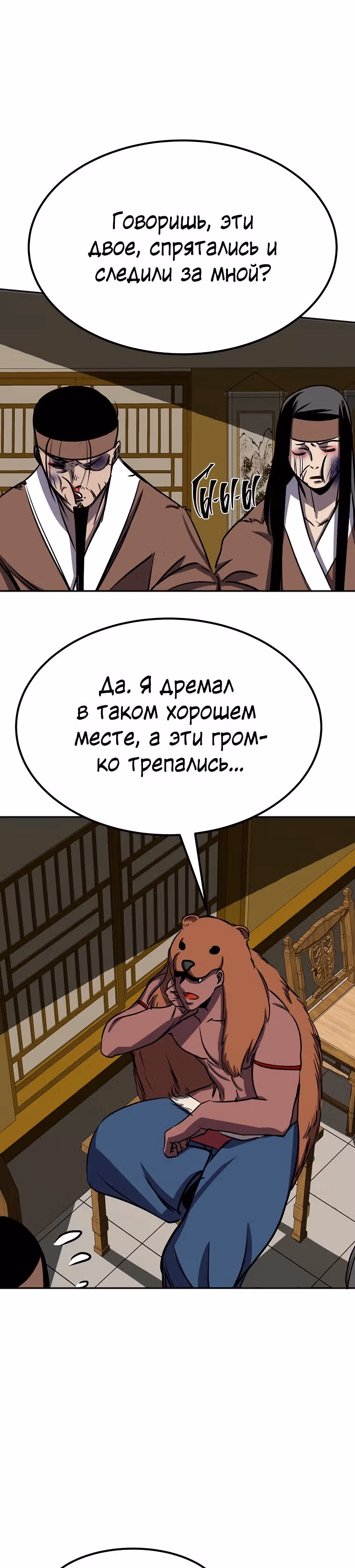 Две Луны — Том 2 · Глава 23, страница 17