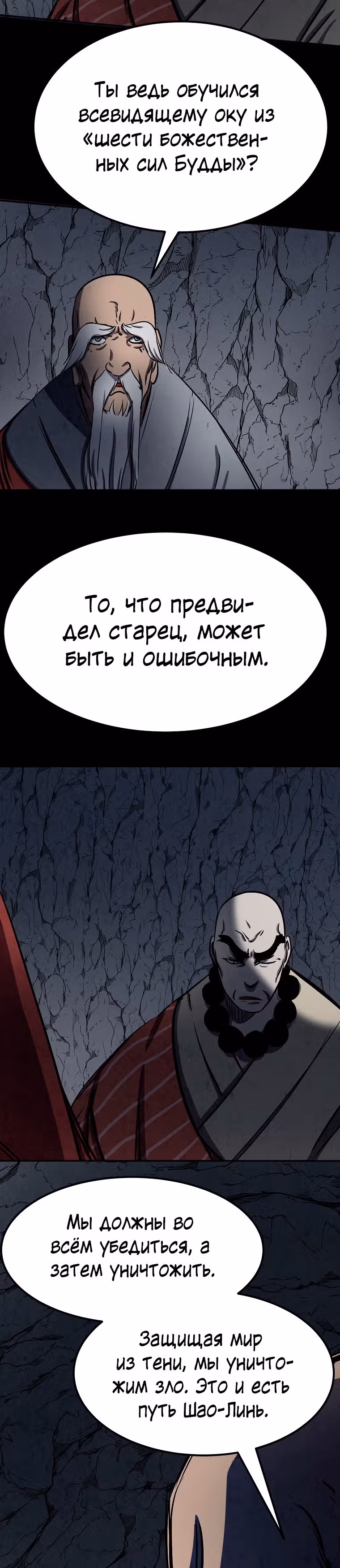 Две Луны — Том 2 · Глава 23, страница 3