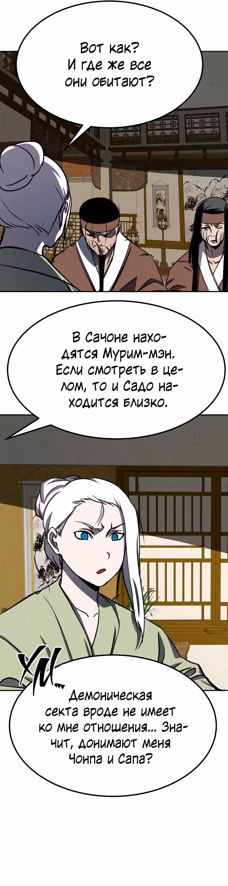 Две Луны — Том 2 · Глава 23, страница 22