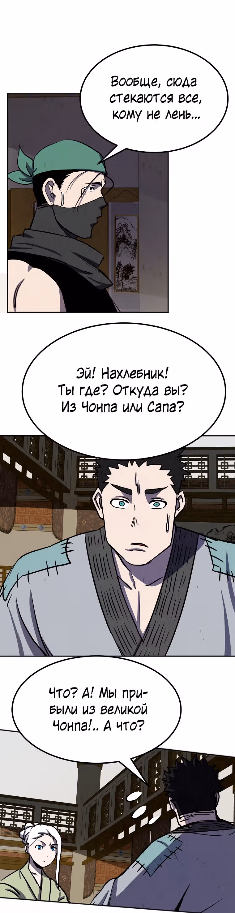 Две Луны — Том 2 · Глава 23, страница 23