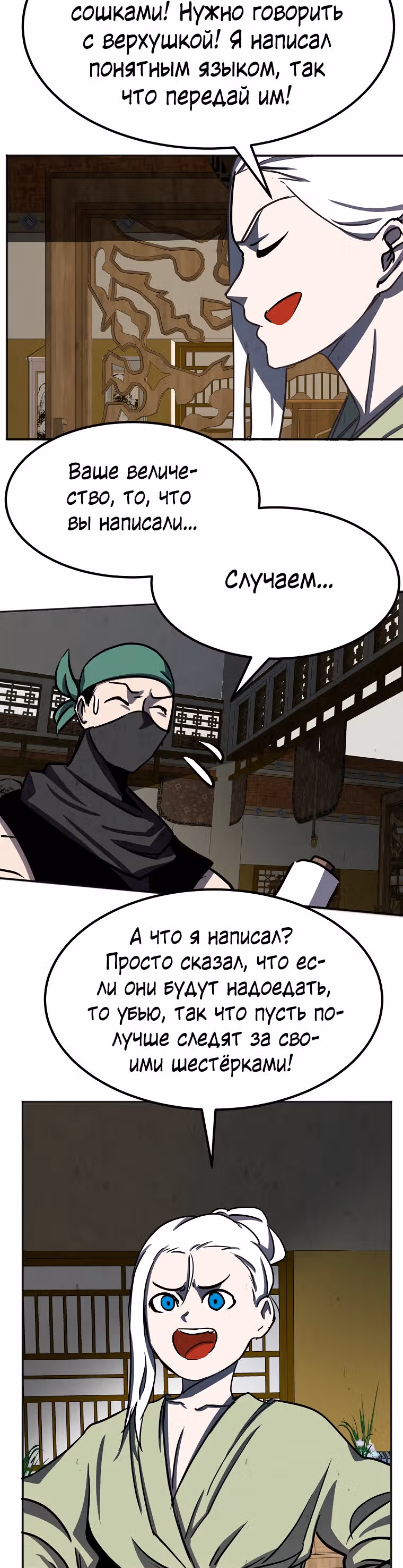 Две Луны — Том 2 · Глава 23, страница 26