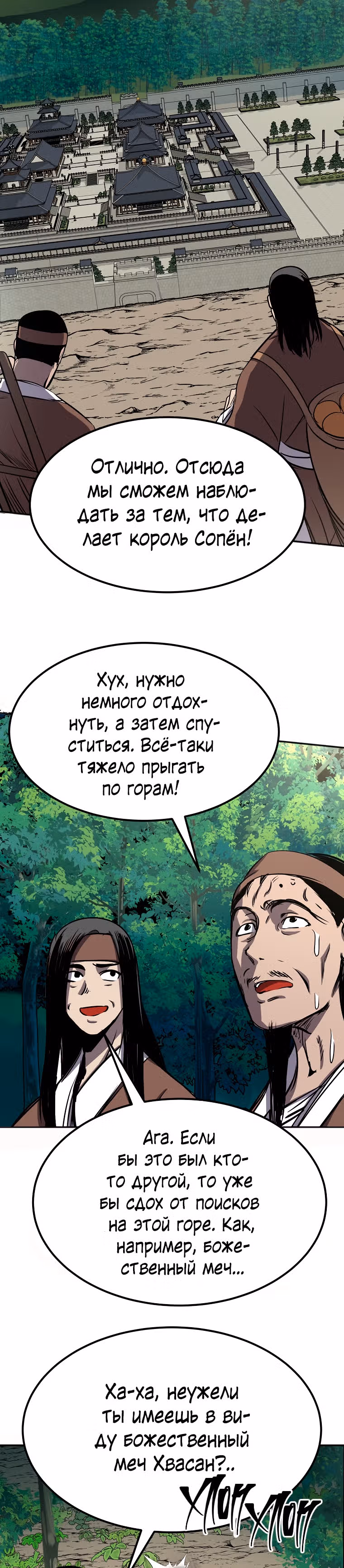 Две Луны — Том 2 · Глава 23, страница 9