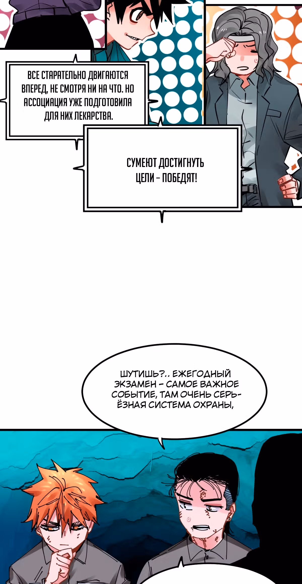 Система вампира — Том 1 · Глава 30, страница 10