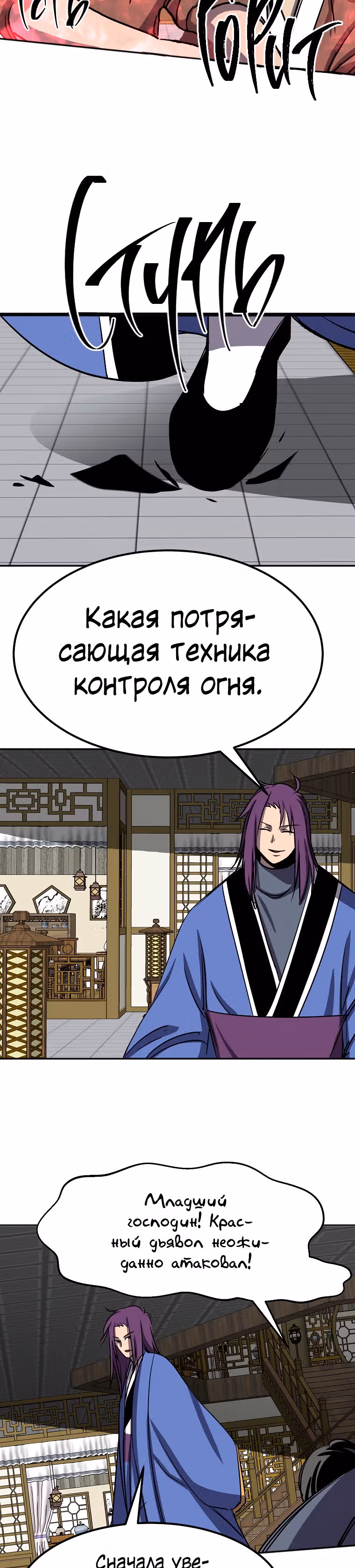Две Луны — Том 2 · Глава 24, страница 11