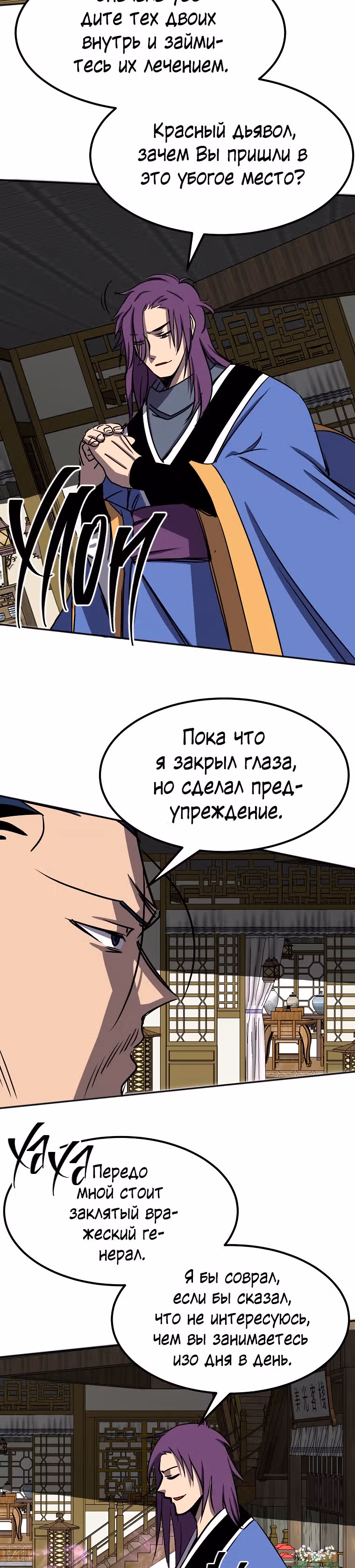Две Луны — Том 2 · Глава 24, страница 12