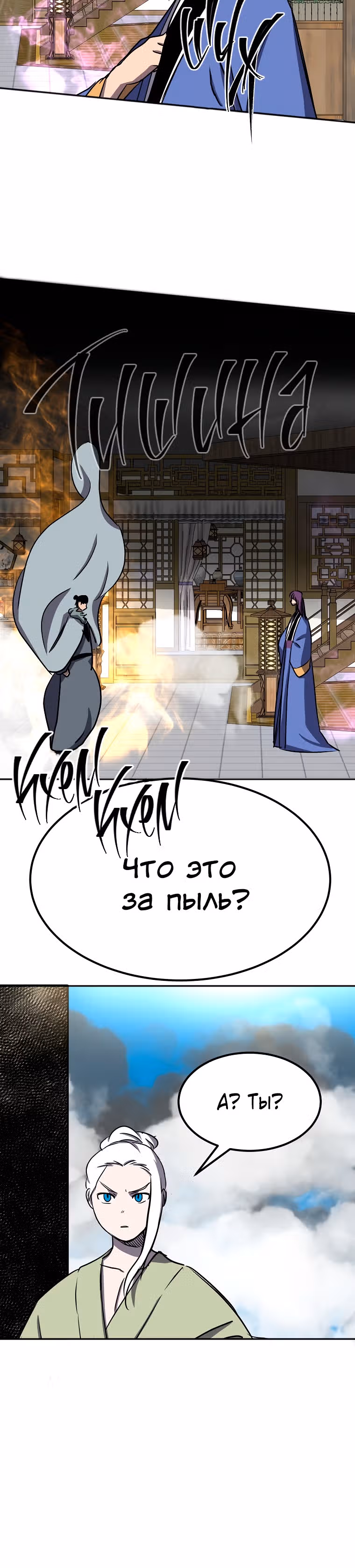 Две Луны — Том 2 · Глава 24, страница 13
