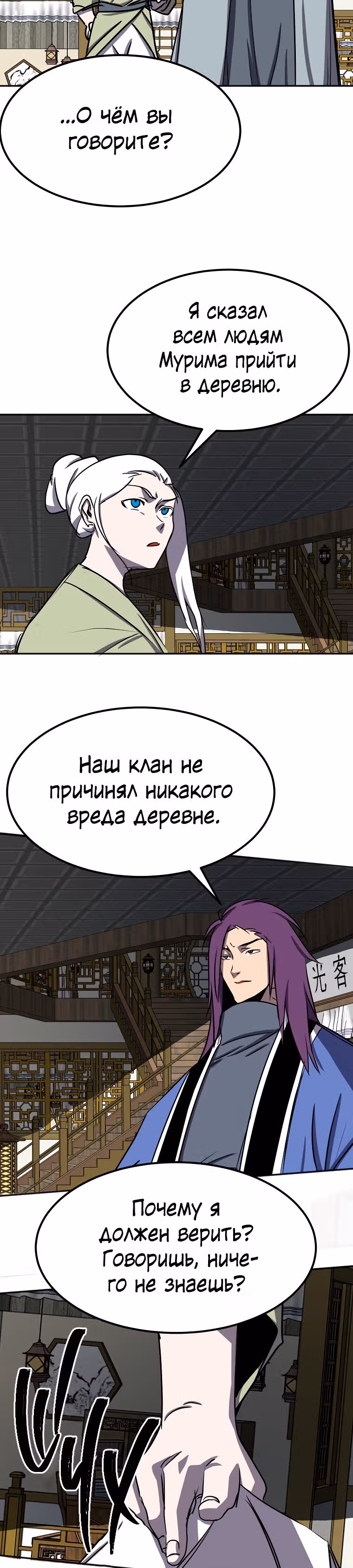 Две Луны — Том 2 · Глава 24, страница 16