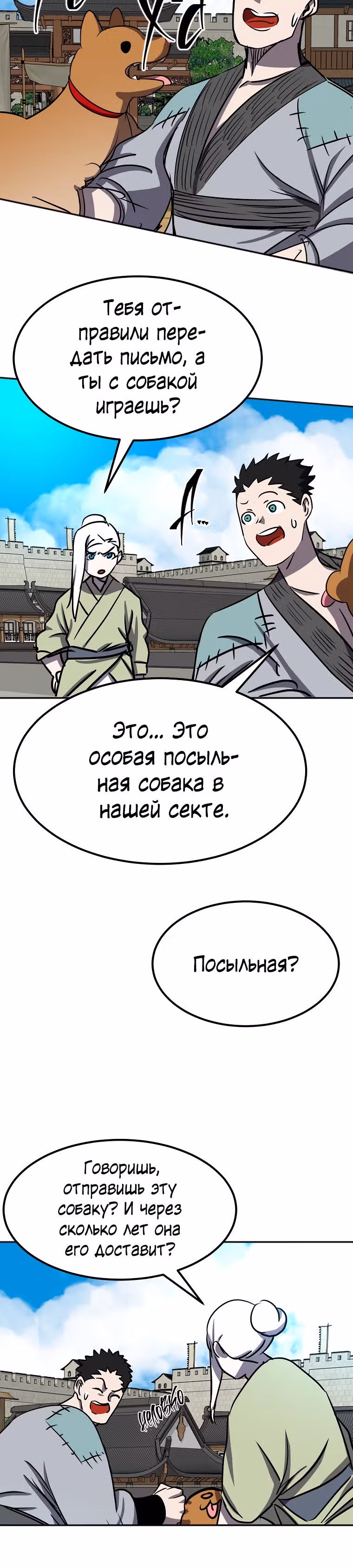 Две Луны — Том 2 · Глава 24, страница 20