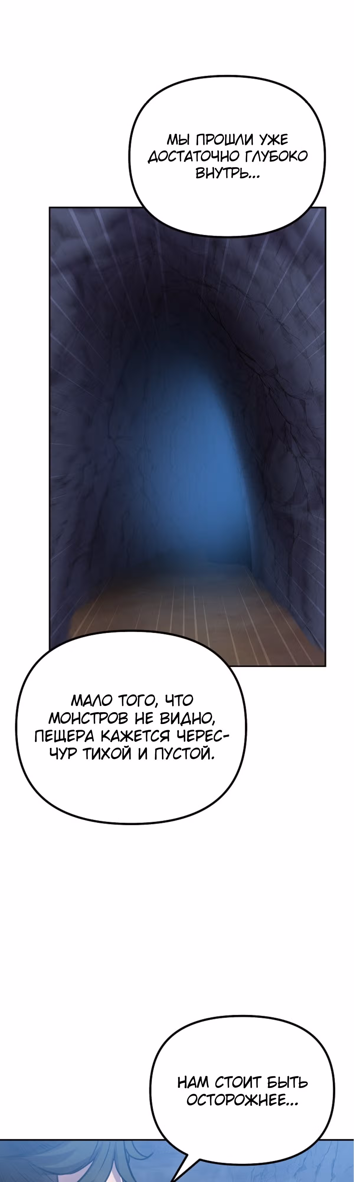 Реинкарнация Ранкера-Некроманта в муриме — Том 2 · Глава 110, страница 22