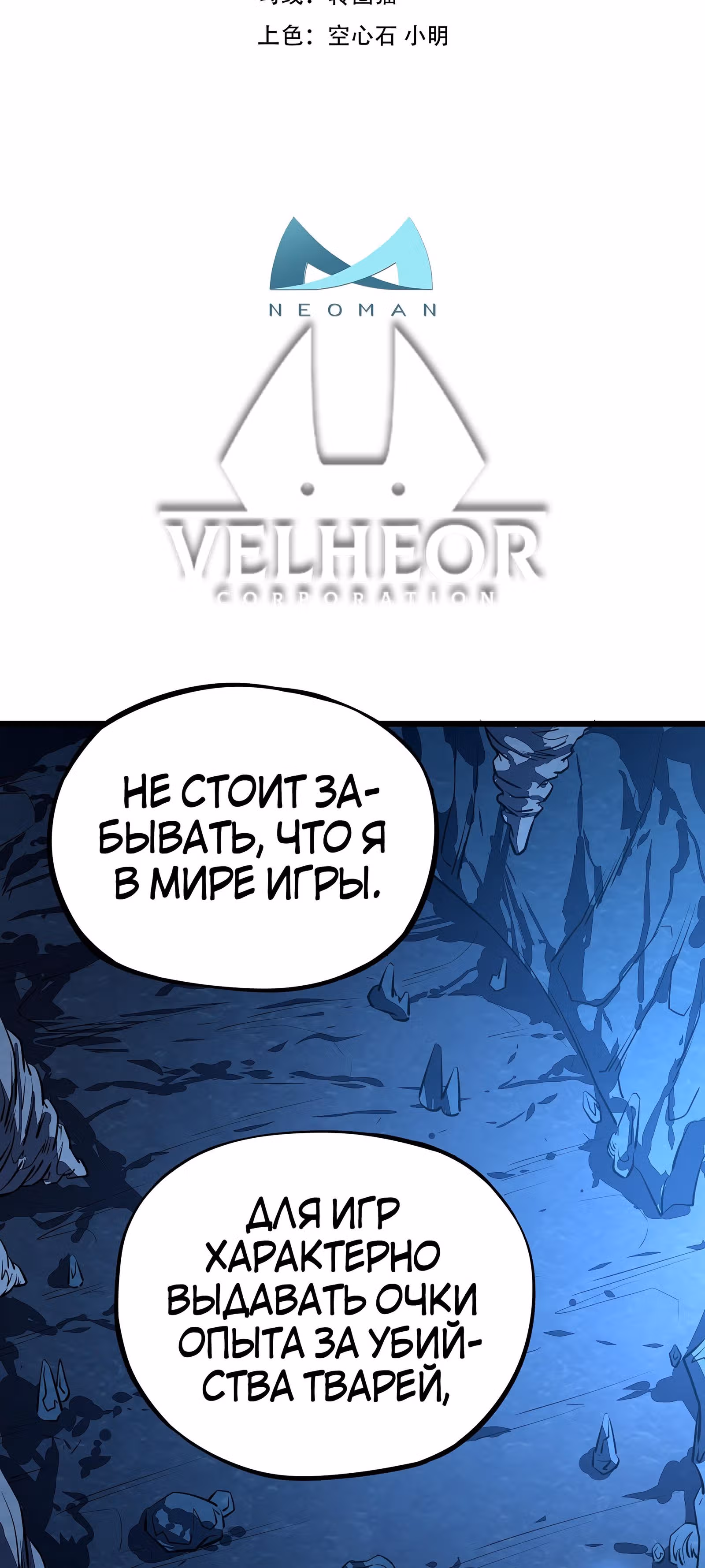 Мой способ убивать богов в другом мире — Том 1 · Глава 5, страница 2