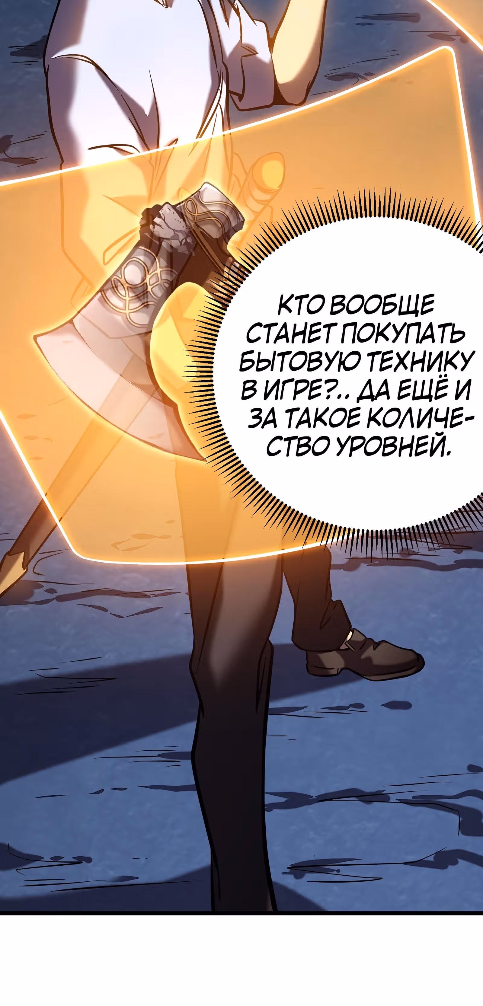 Мой способ убивать богов в другом мире — Том 1 · Глава 5, страница 11
