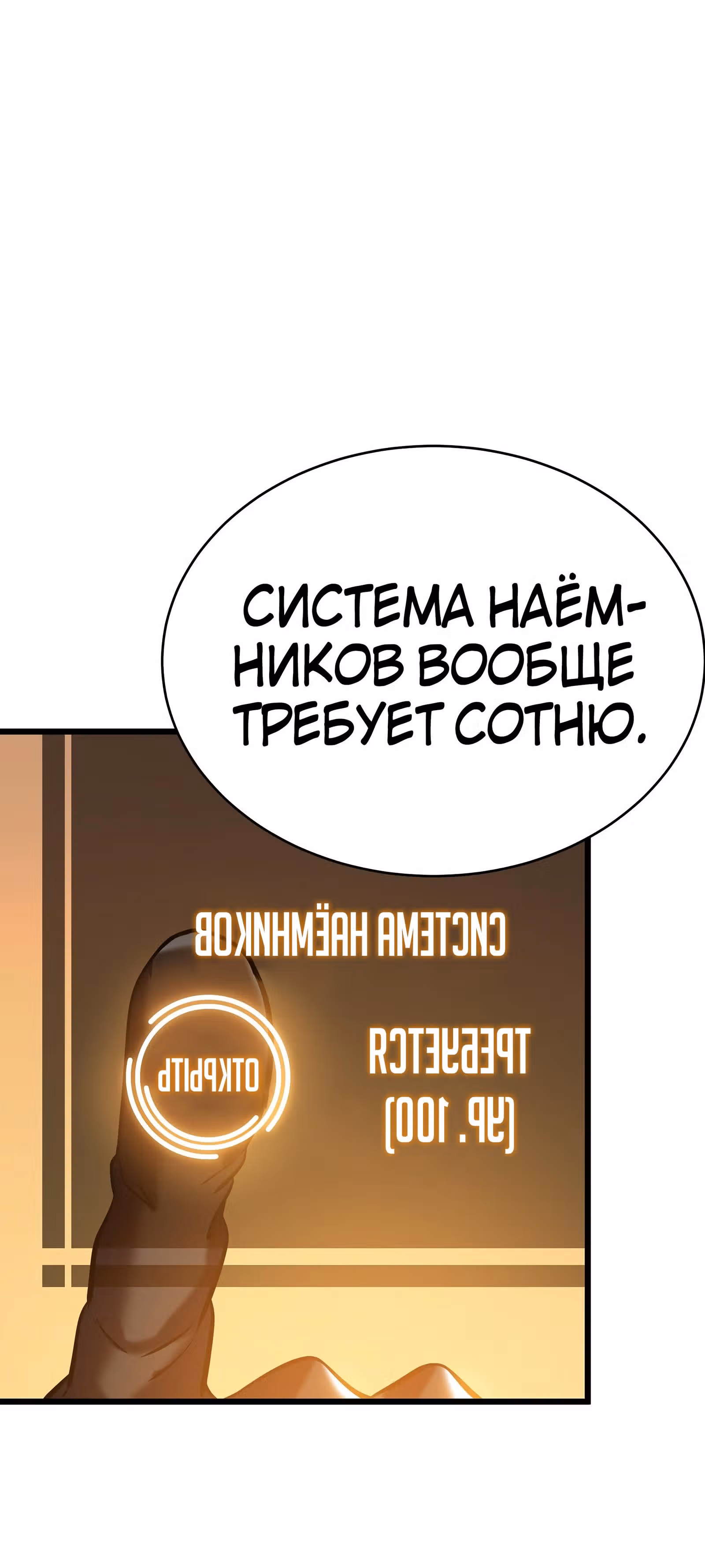 Мой способ убивать богов в другом мире — Том 1 · Глава 5, страница 12