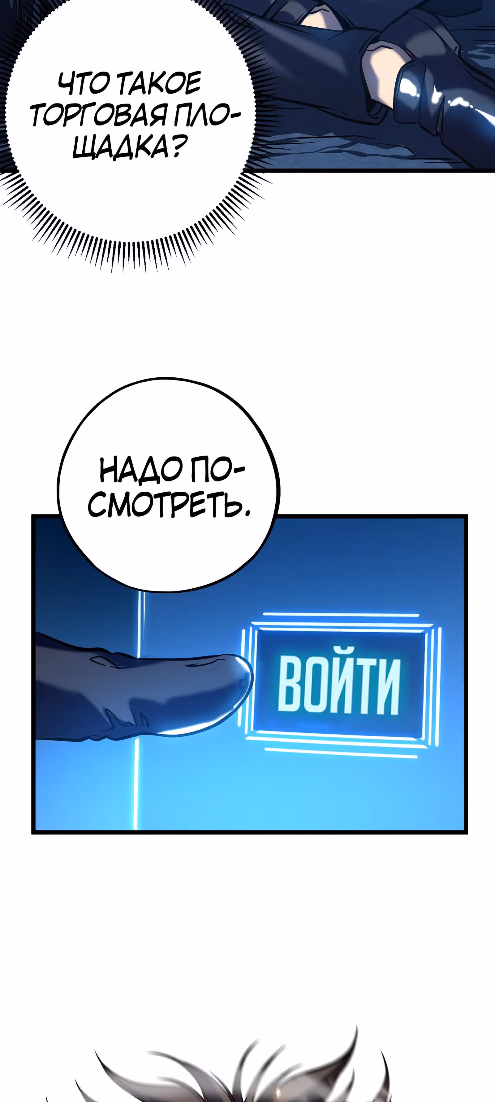 Мой способ убивать богов в другом мире — Том 1 · Глава 5, страница 4