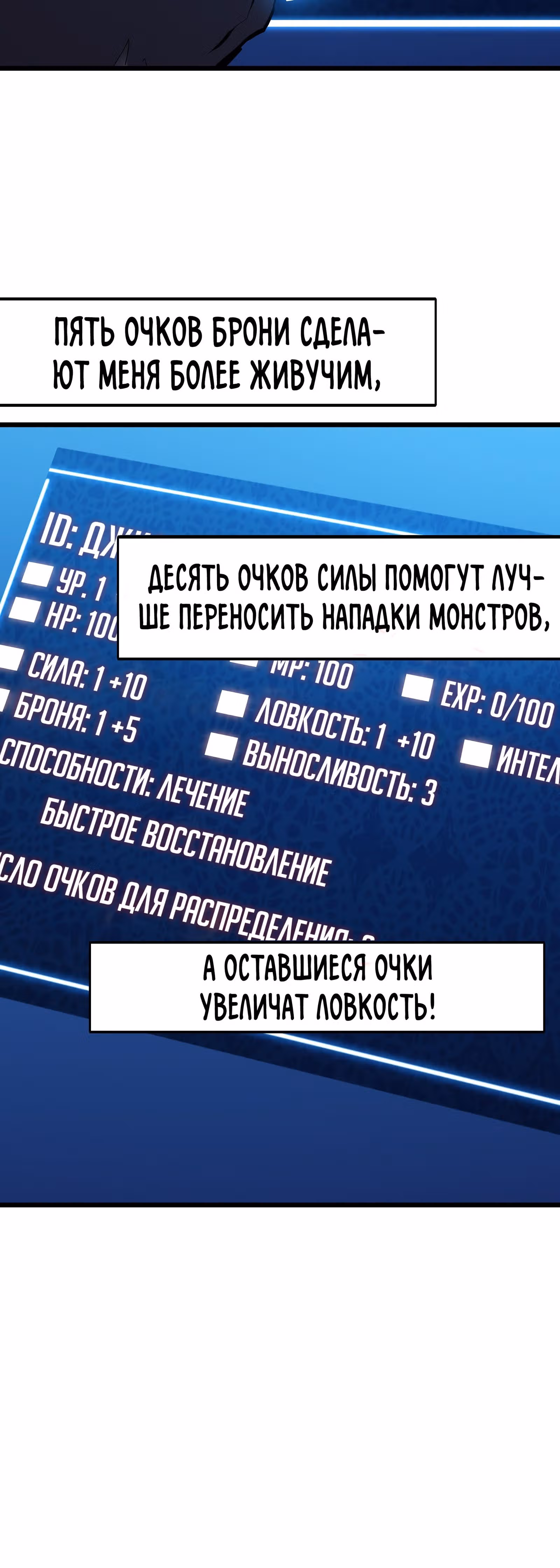 Мой способ убивать богов в другом мире — Том 1 · Глава 5, страница 45