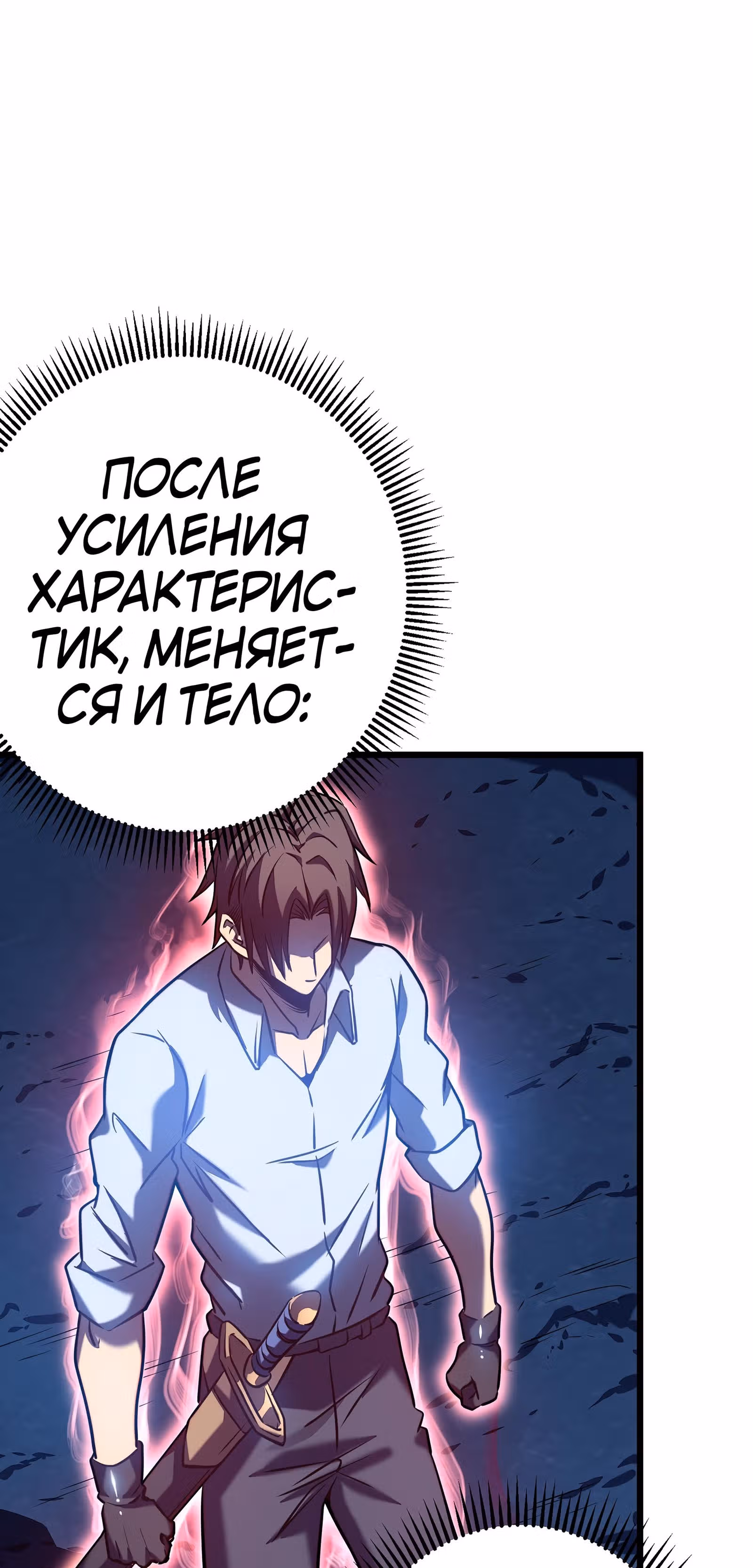 Мой способ убивать богов в другом мире — Том 1 · Глава 5, страница 46