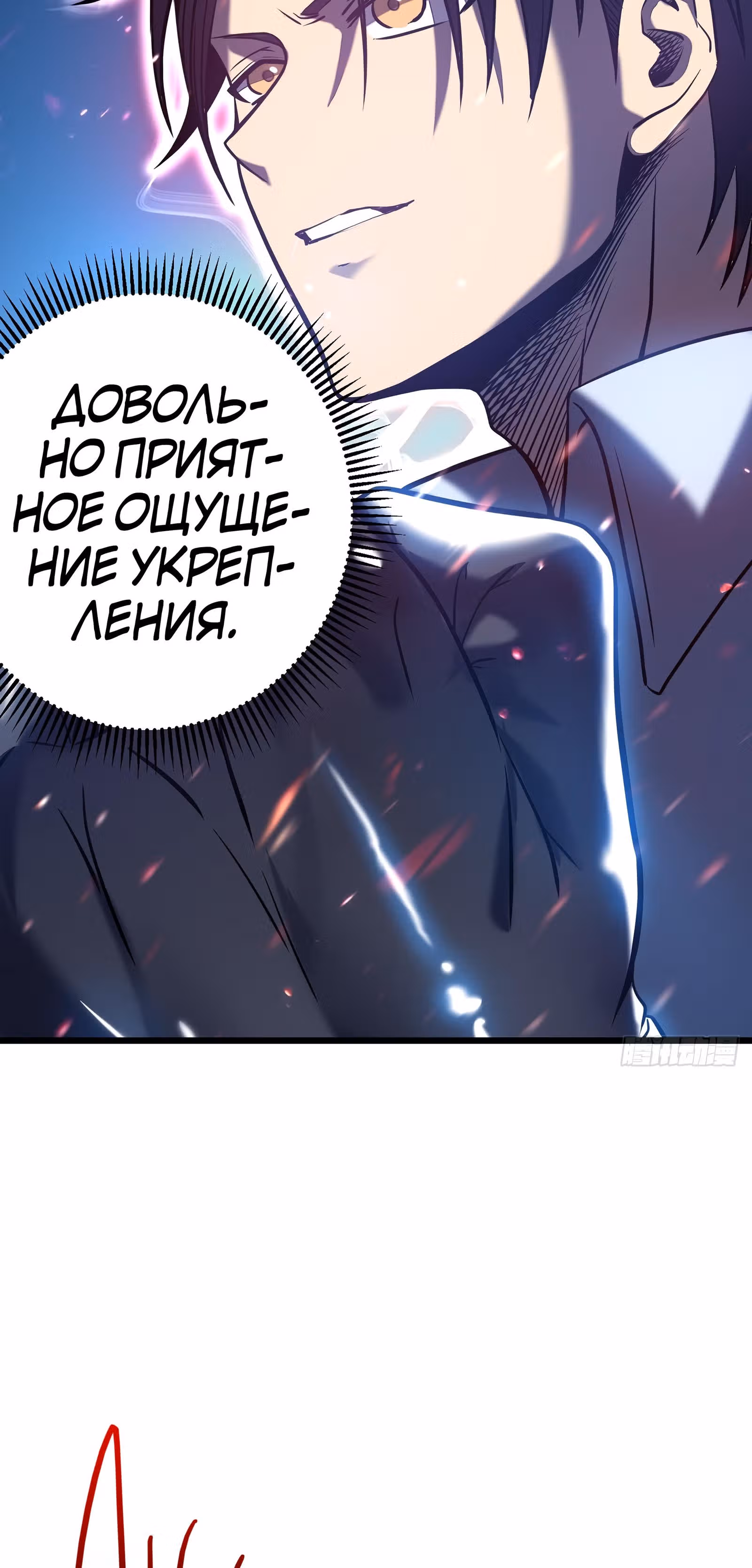 Мой способ убивать богов в другом мире — Том 1 · Глава 5, страница 48