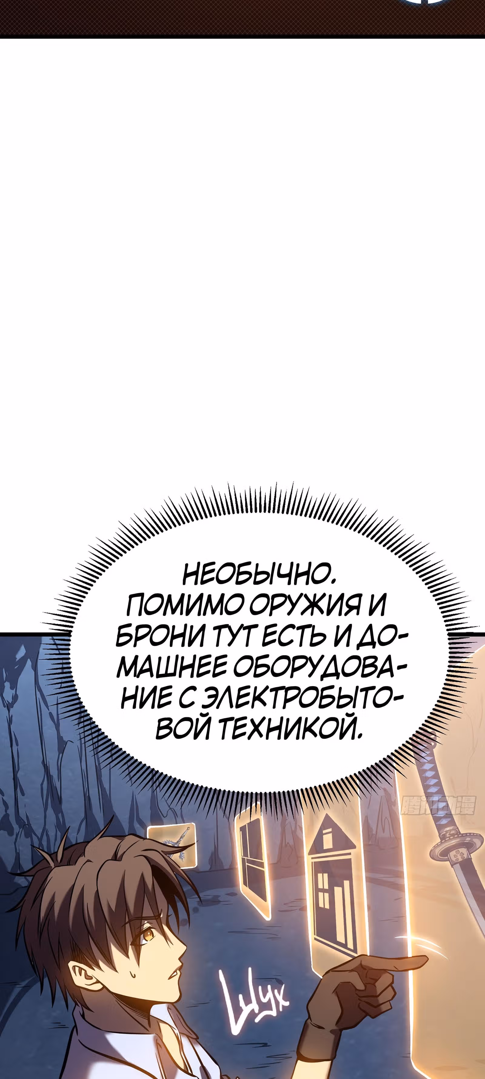 Мой способ убивать богов в другом мире — Том 1 · Глава 5, страница 10