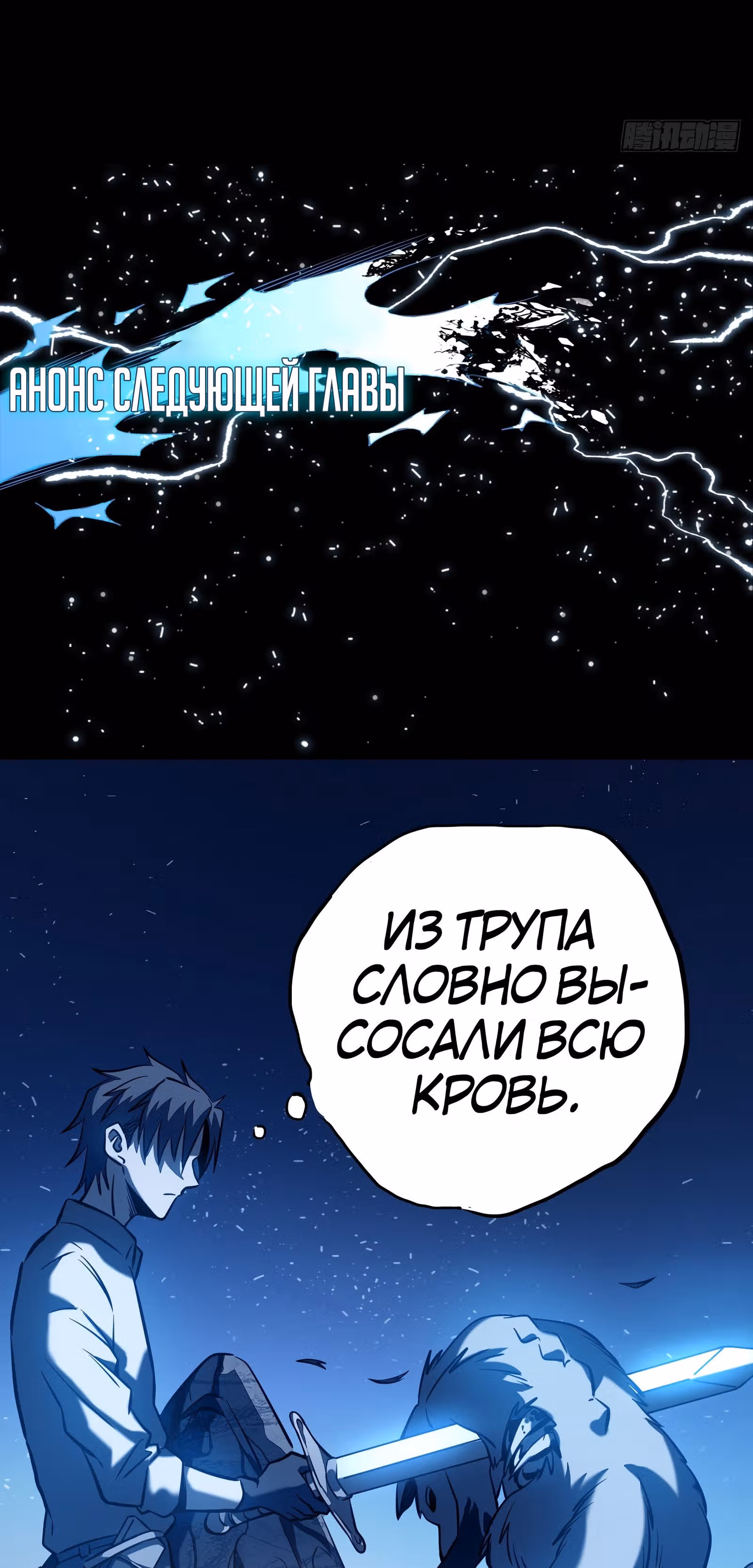 Мой способ убивать богов в другом мире — Том 1 · Глава 5, страница 93