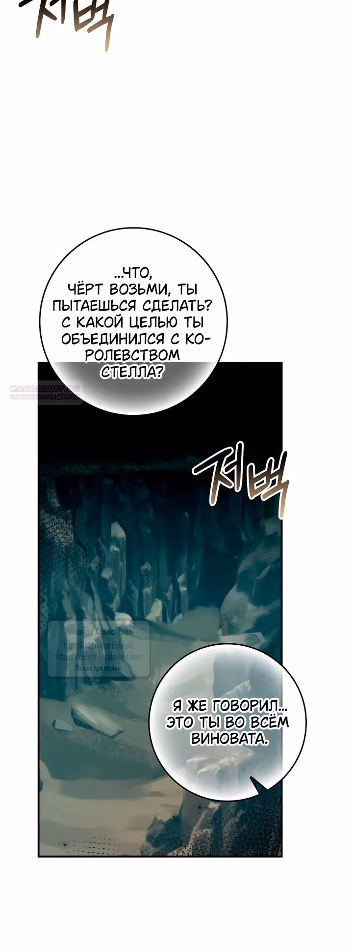 Не подбирайте выброшенный мусор — Том 2 · Глава 132, страница 22