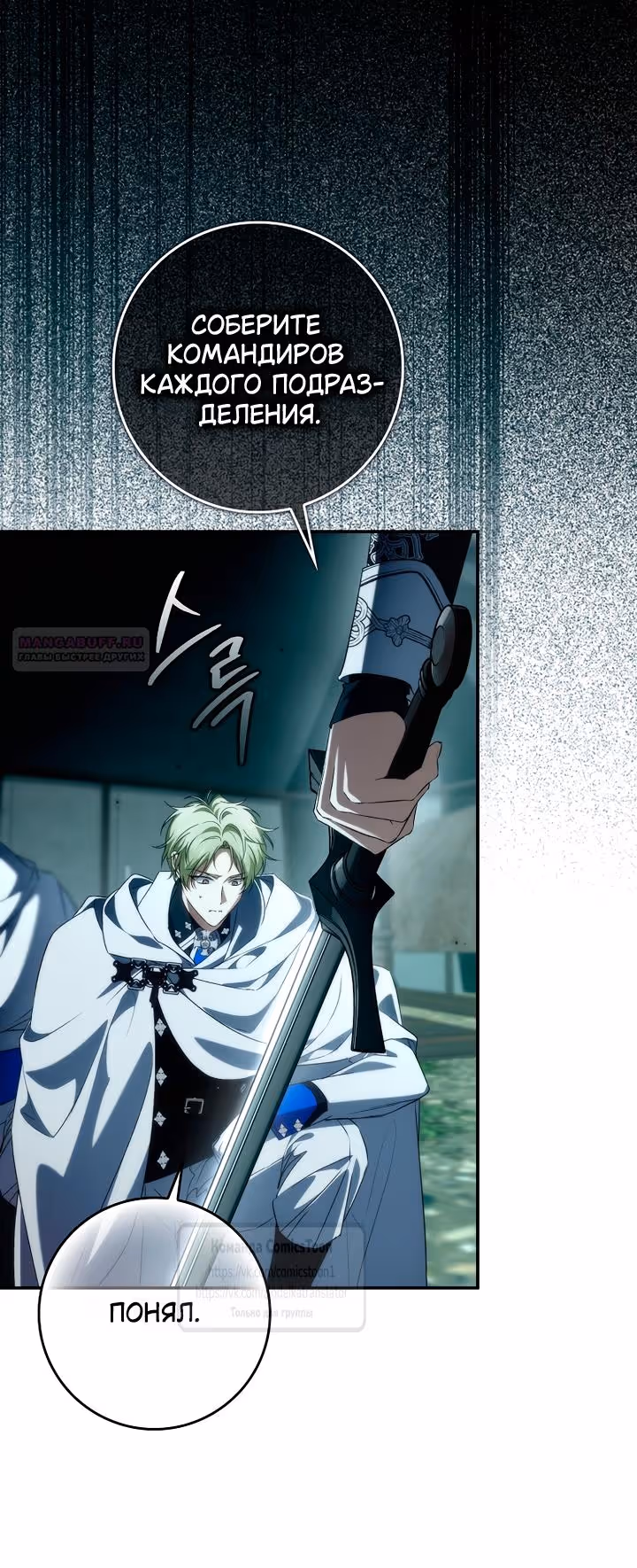 Не подбирайте выброшенный мусор — Том 2 · Глава 132, страница 58