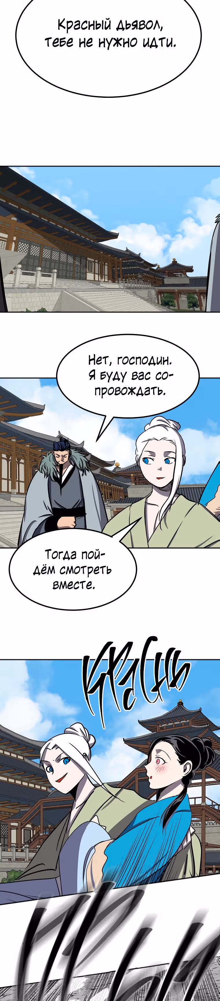 Две Луны — Том 2 · Глава 25, страница 11