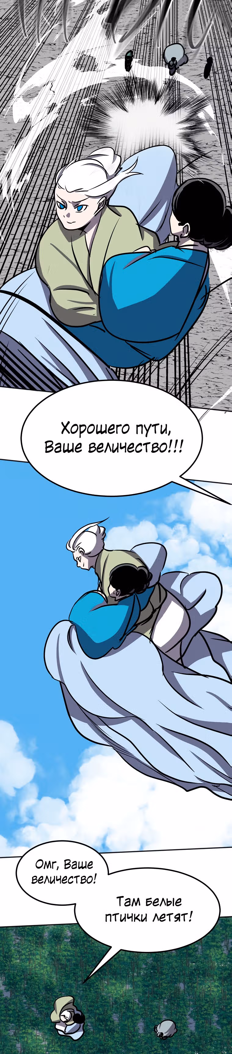 Две Луны — Том 2 · Глава 25, страница 12