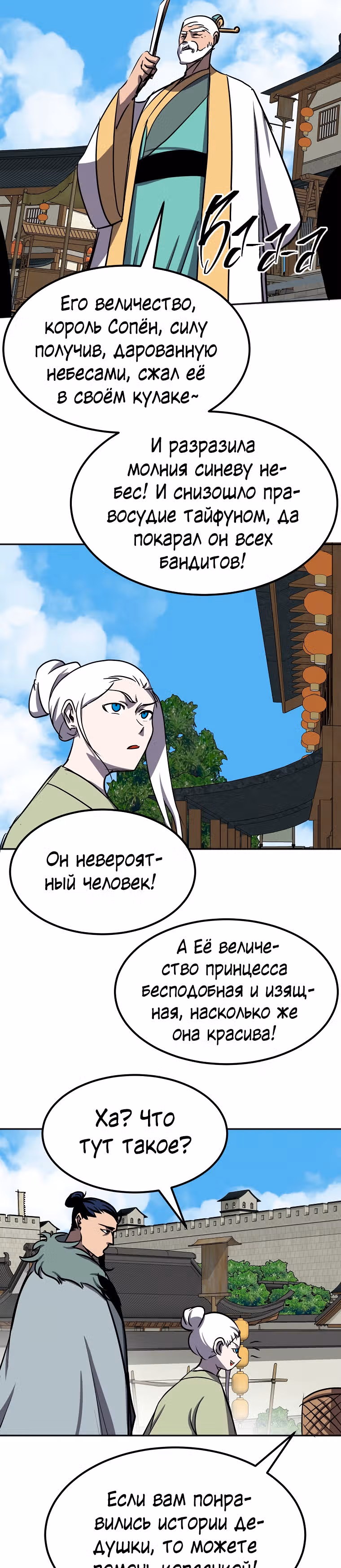 Две Луны — Том 2 · Глава 25, страница 17