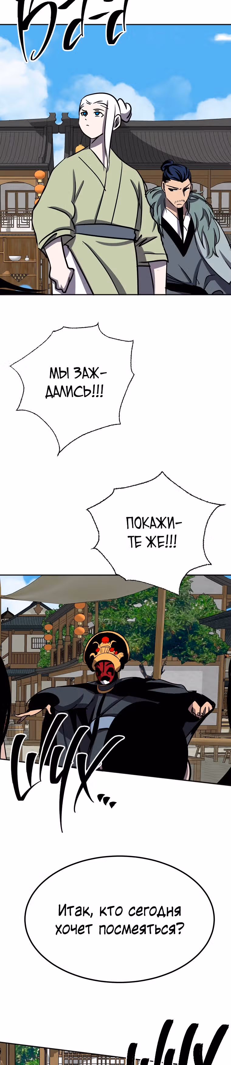 Две Луны — Том 2 · Глава 25, страница 19