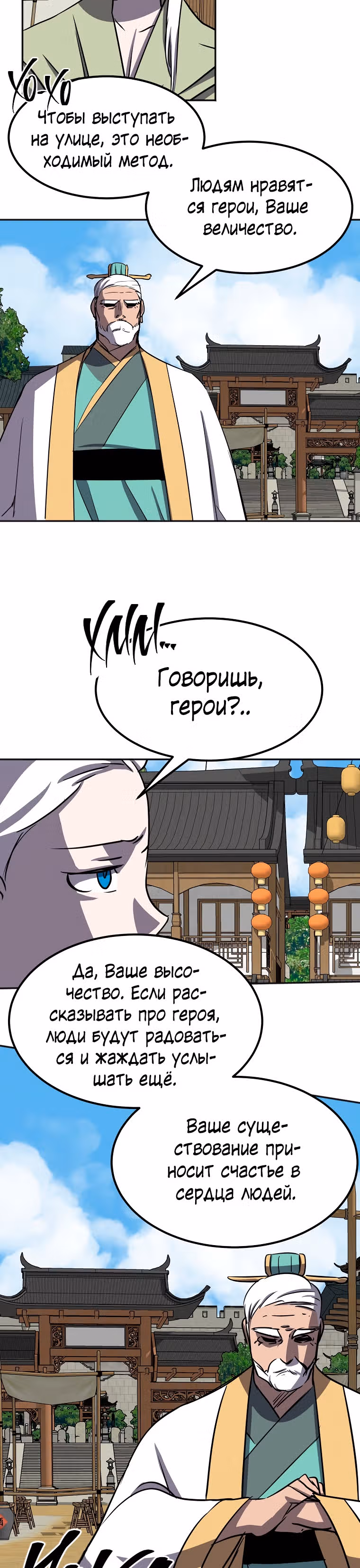 Две Луны — Том 2 · Глава 25, страница 23
