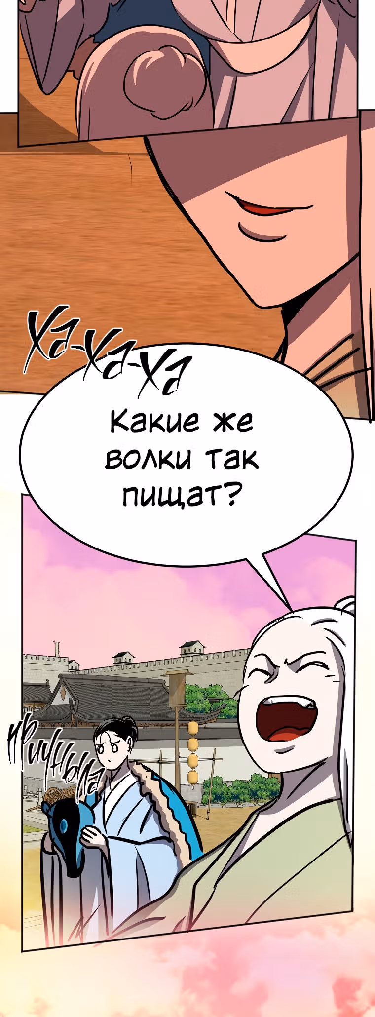 Две Луны — Том 2 · Глава 25, страница 32