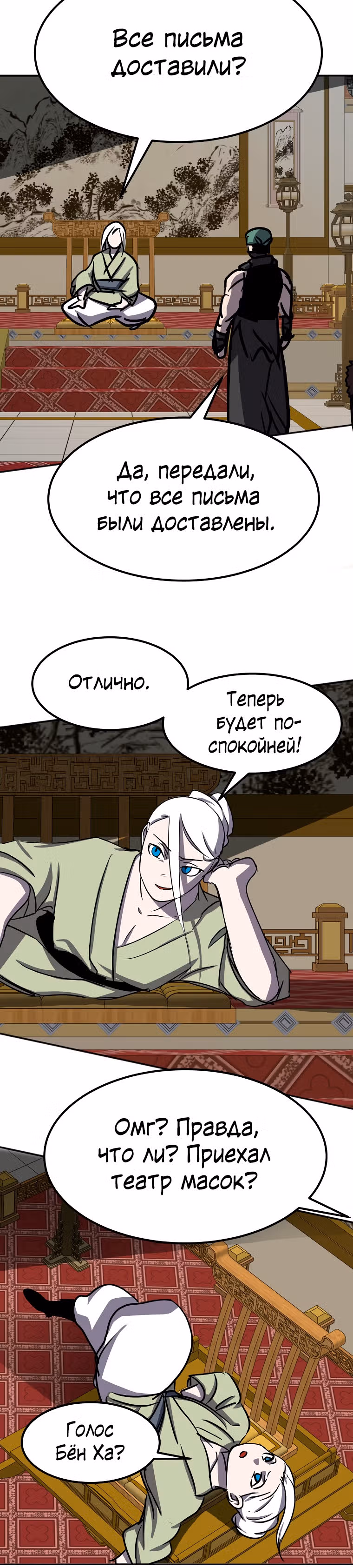 Две Луны — Том 2 · Глава 25, страница 6