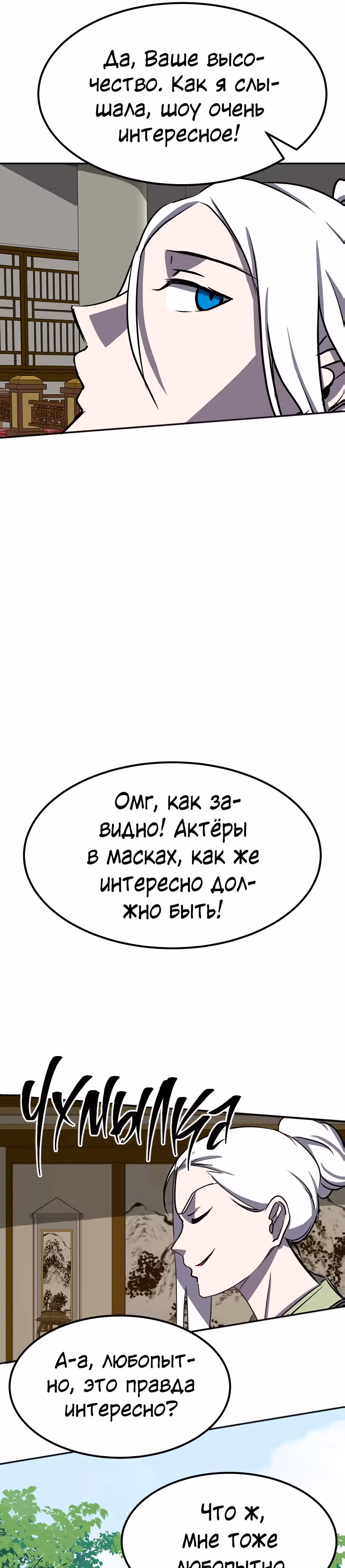 Две Луны — Том 2 · Глава 25, страница 8