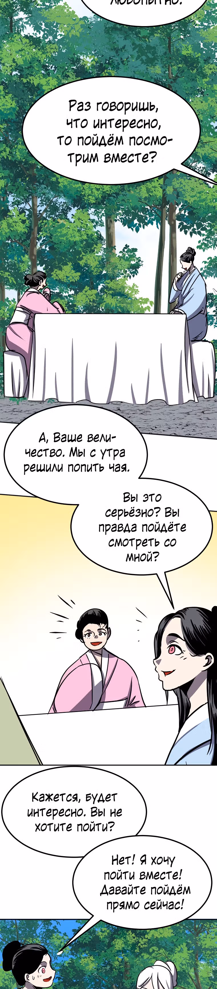 Две Луны — Том 2 · Глава 25, страница 9