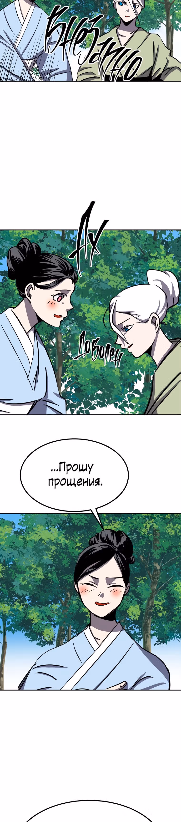 Две Луны — Том 2 · Глава 25, страница 10