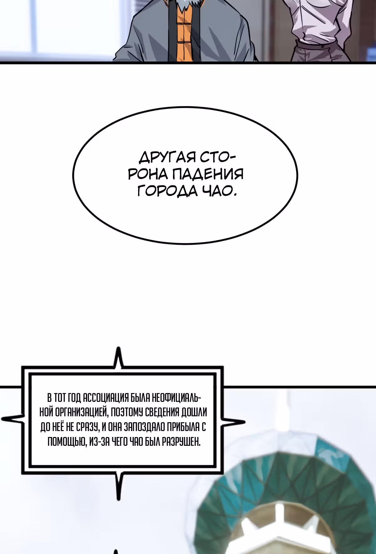 Система вампира — Том 1 · Глава 33, страница 18