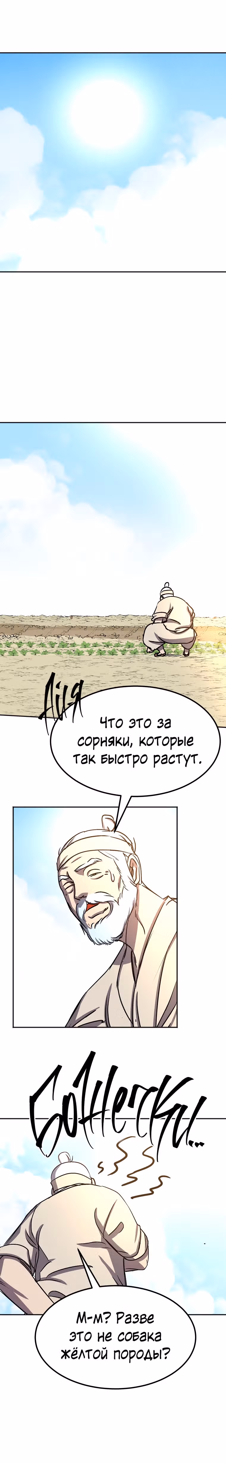 Две Луны — Том 2 · Глава 26, страница 1