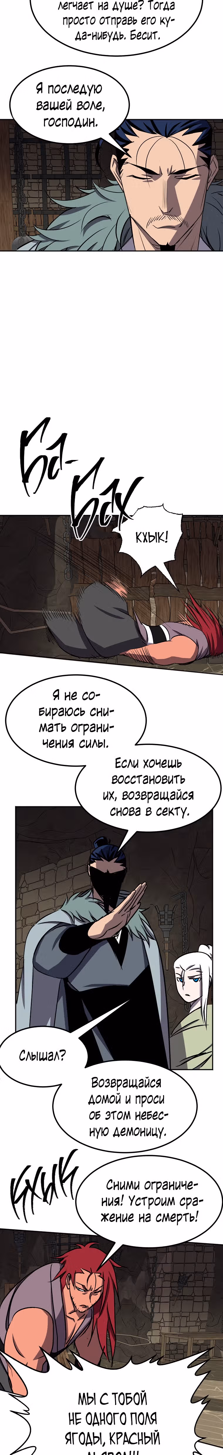 Две Луны — Том 2 · Глава 26, страница 11