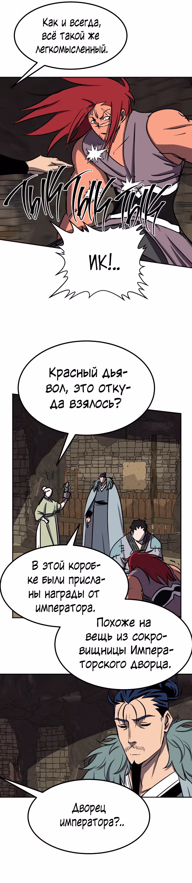 Две Луны — Том 2 · Глава 26, страница 14