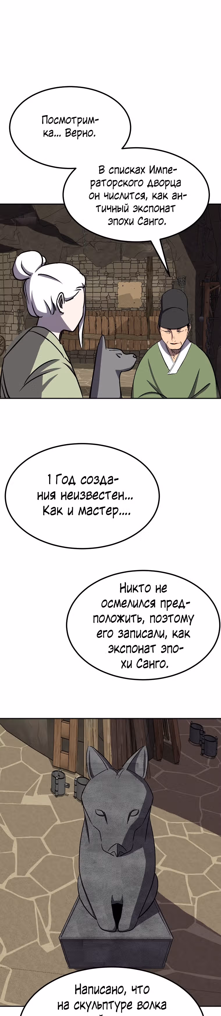Две Луны — Том 2 · Глава 26, страница 15