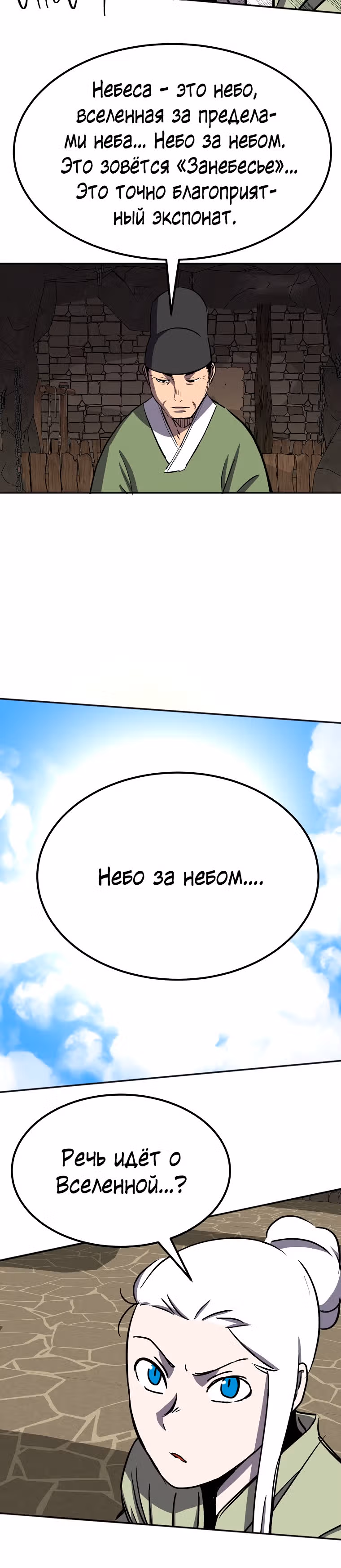 Две Луны — Том 2 · Глава 26, страница 17
