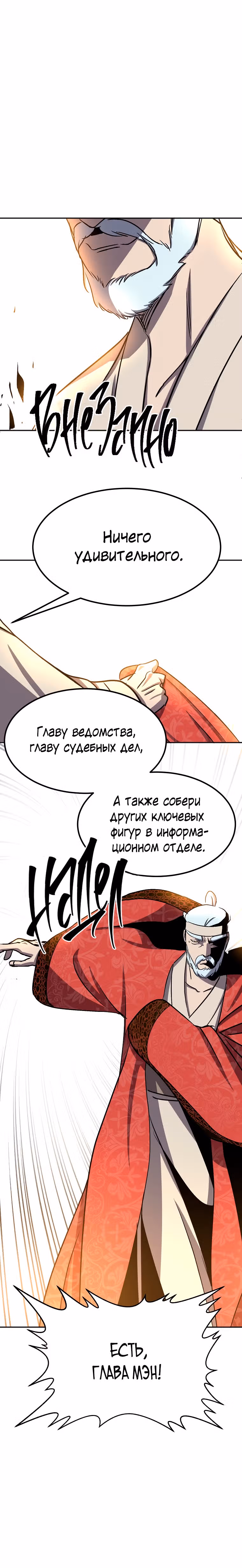 Две Луны — Том 2 · Глава 26, страница 3