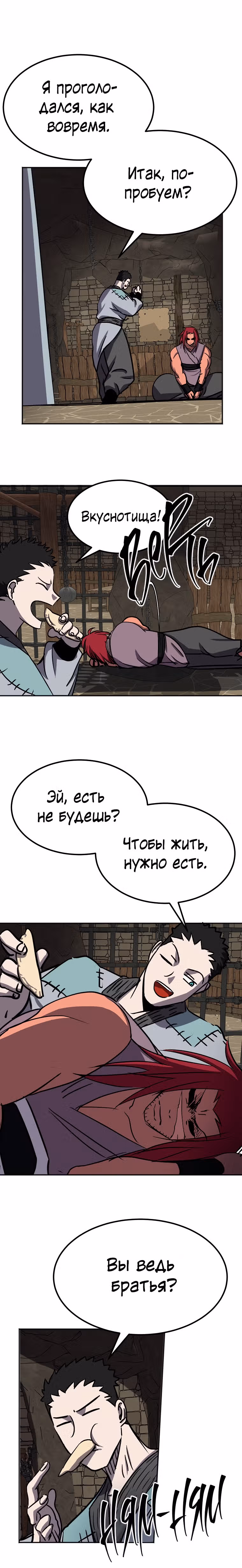 Две Луны — Том 2 · Глава 26, страница 6
