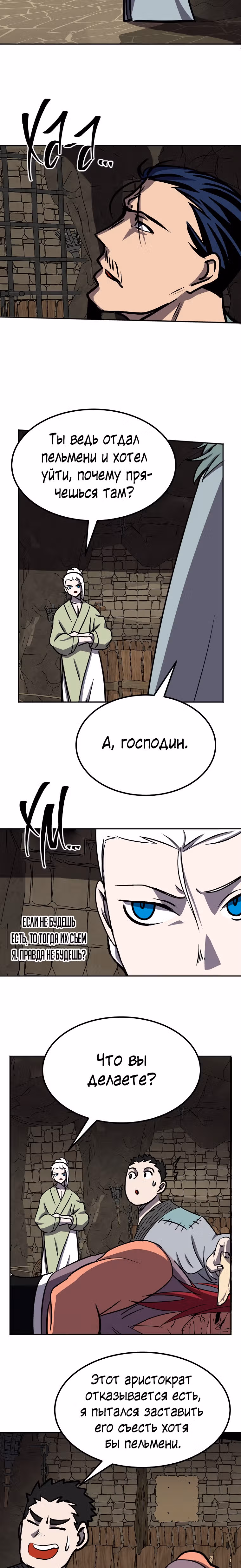 Две Луны — Том 2 · Глава 26, страница 9