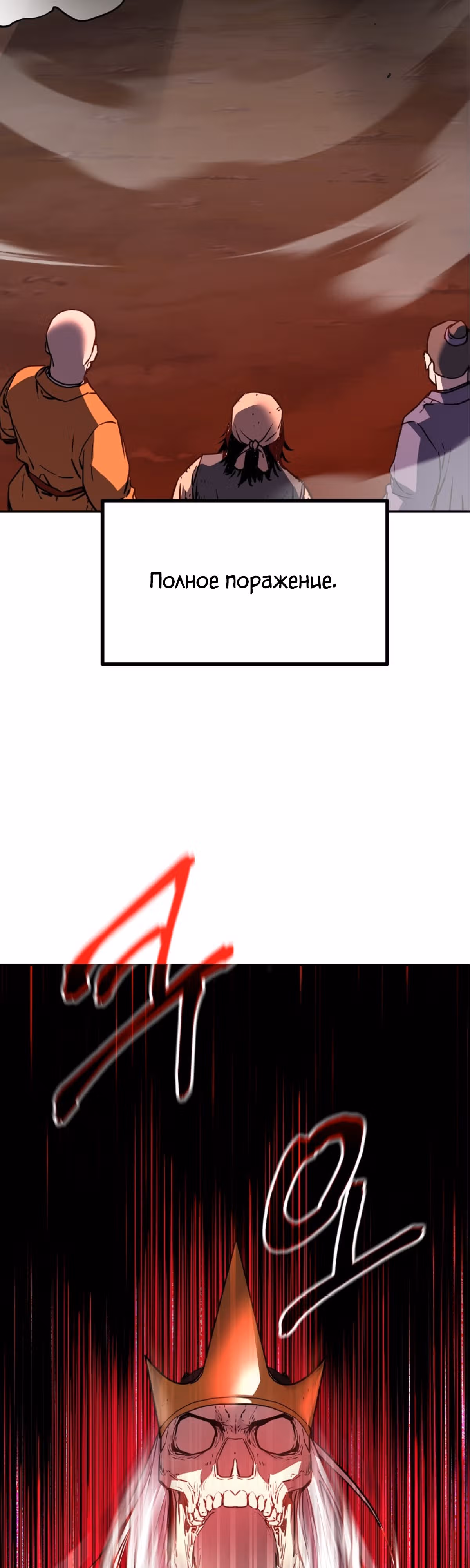 Реинкарнация Ранкера-Некроманта в муриме — Том 2 · Глава 112, страница 18
