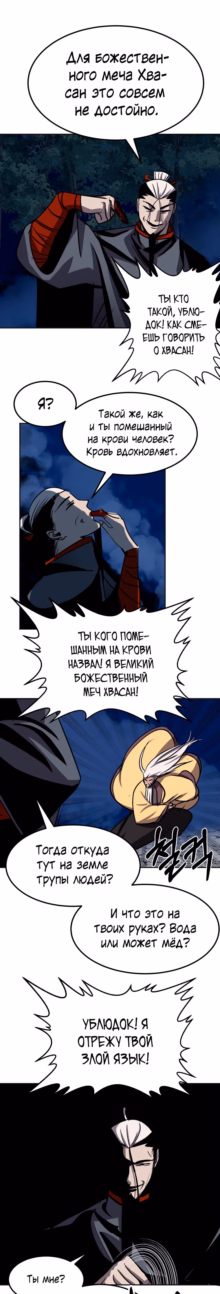 Две Луны — Том 2 · Глава 27, страница 11
