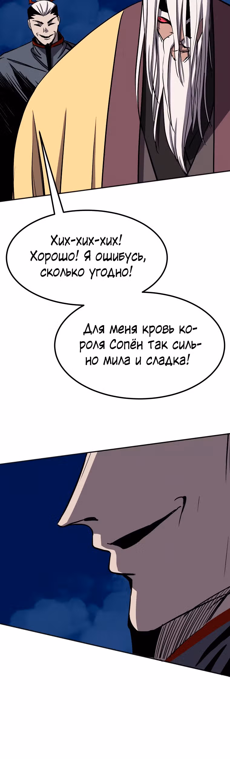 Две Луны — Том 2 · Глава 27, страница 19